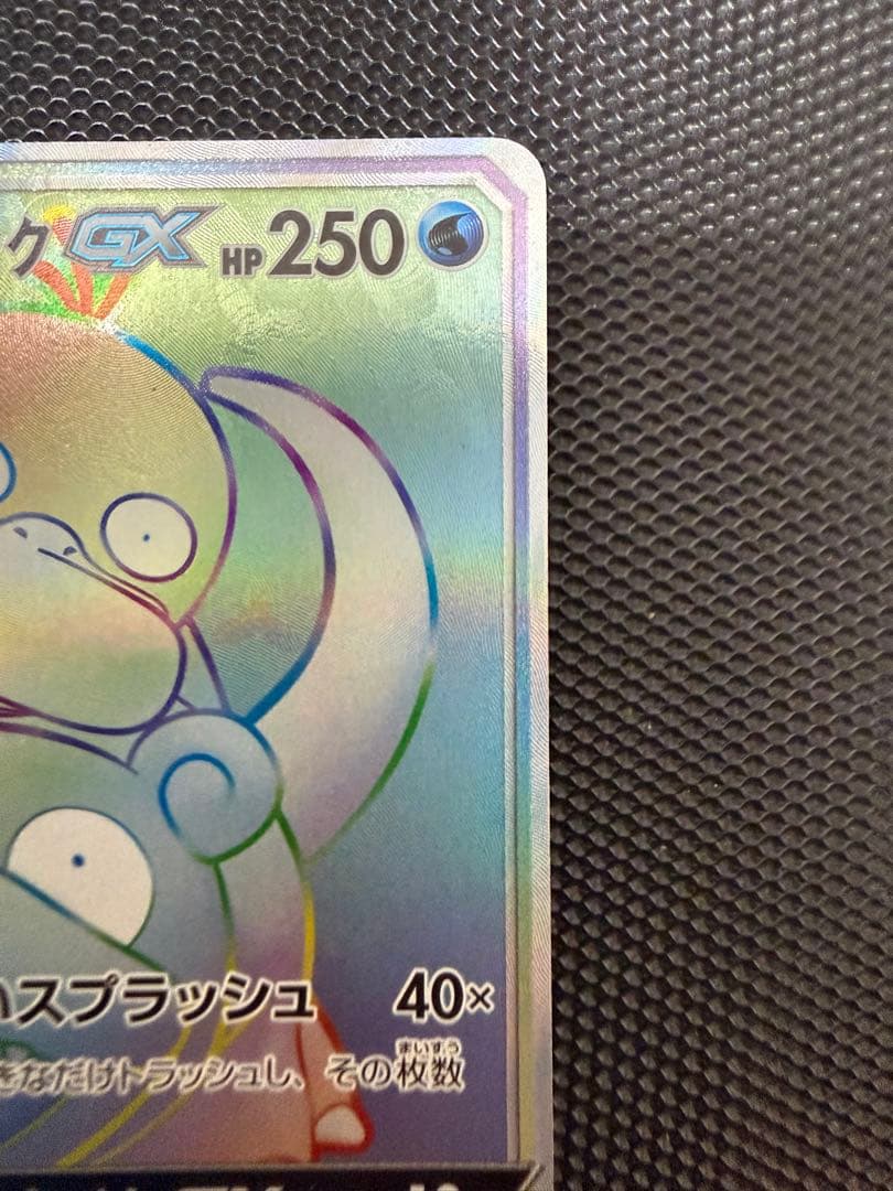 ヤドン&コダックgx hr