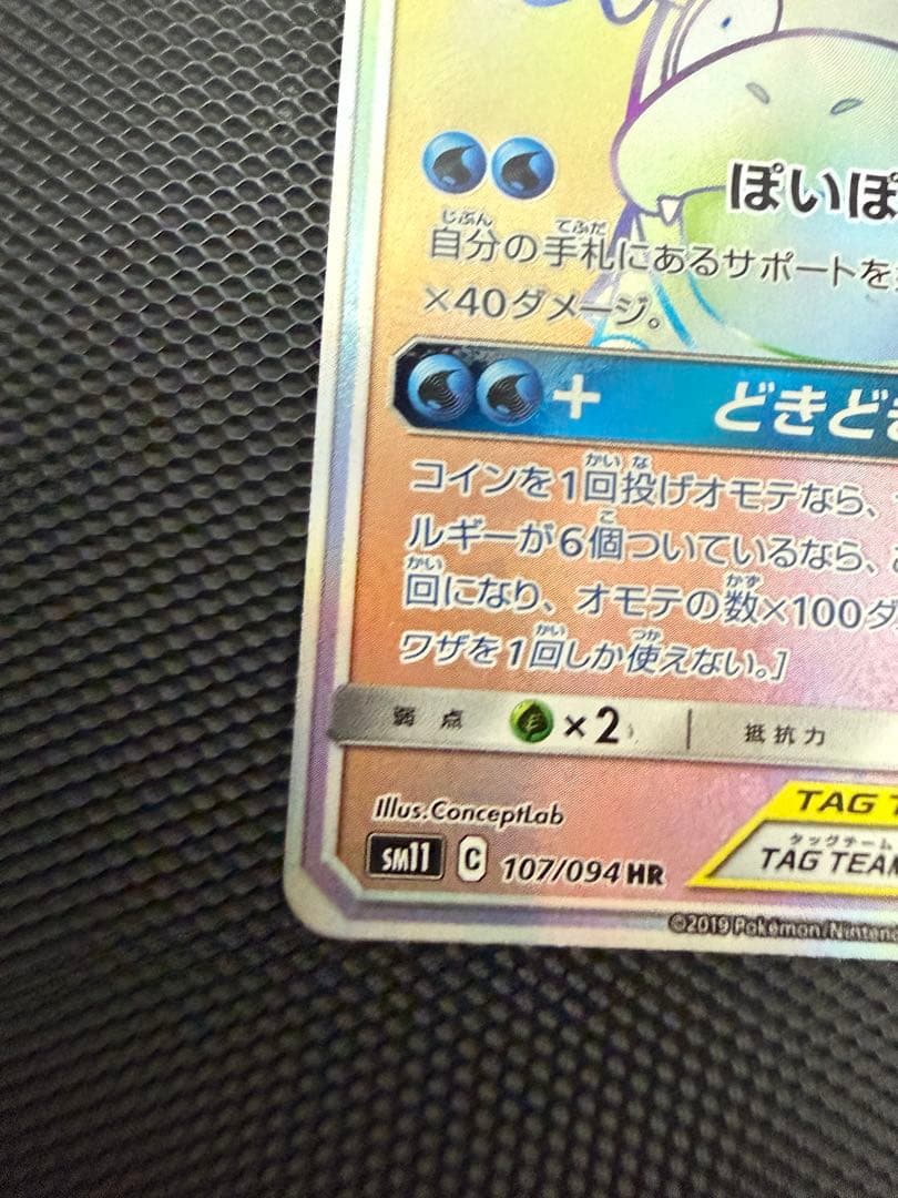 ヤドン&コダックgx hr