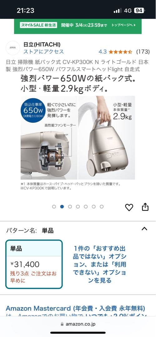 日立 掃除機 紙パック式 CV-KP300K 日本製650W 自走式