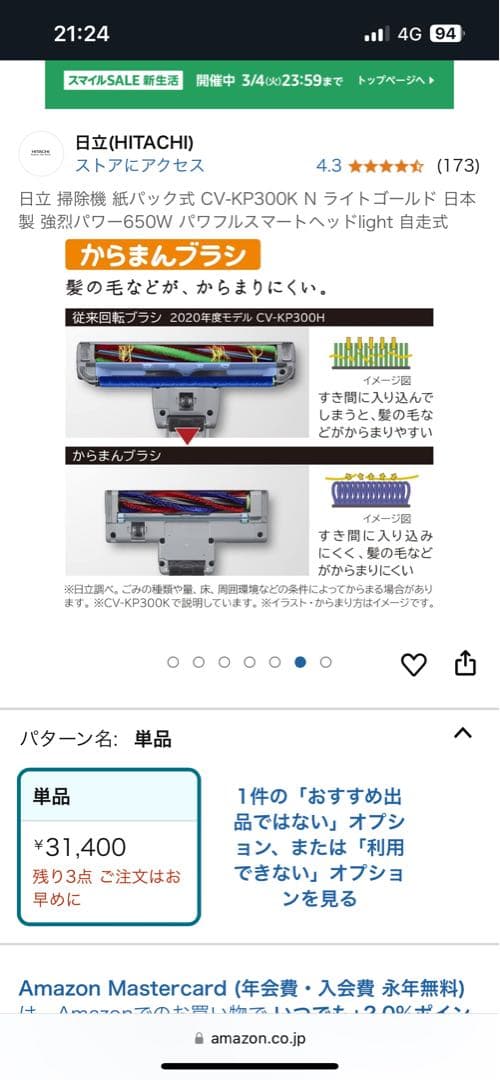 日立 掃除機 紙パック式 CV-KP300K 日本製650W 自走式