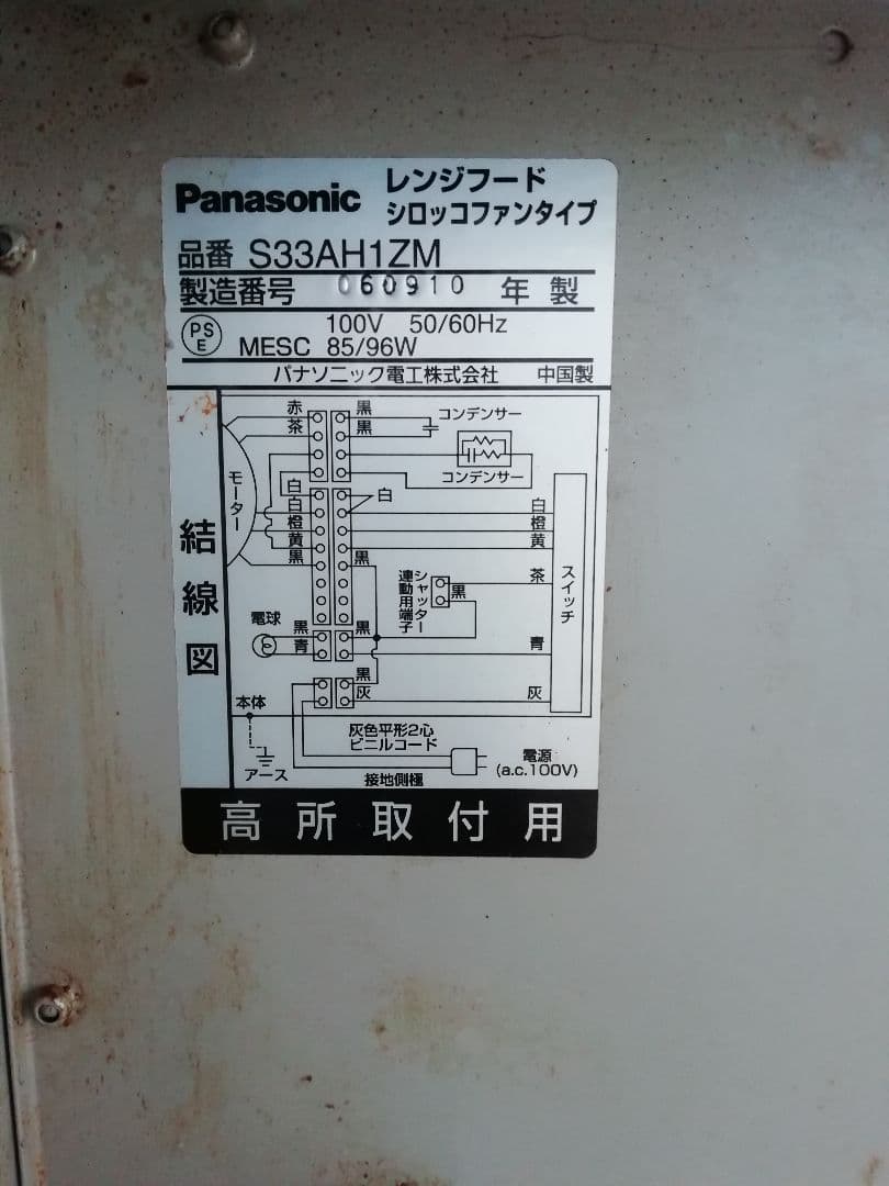 パナソニック　レンジフード