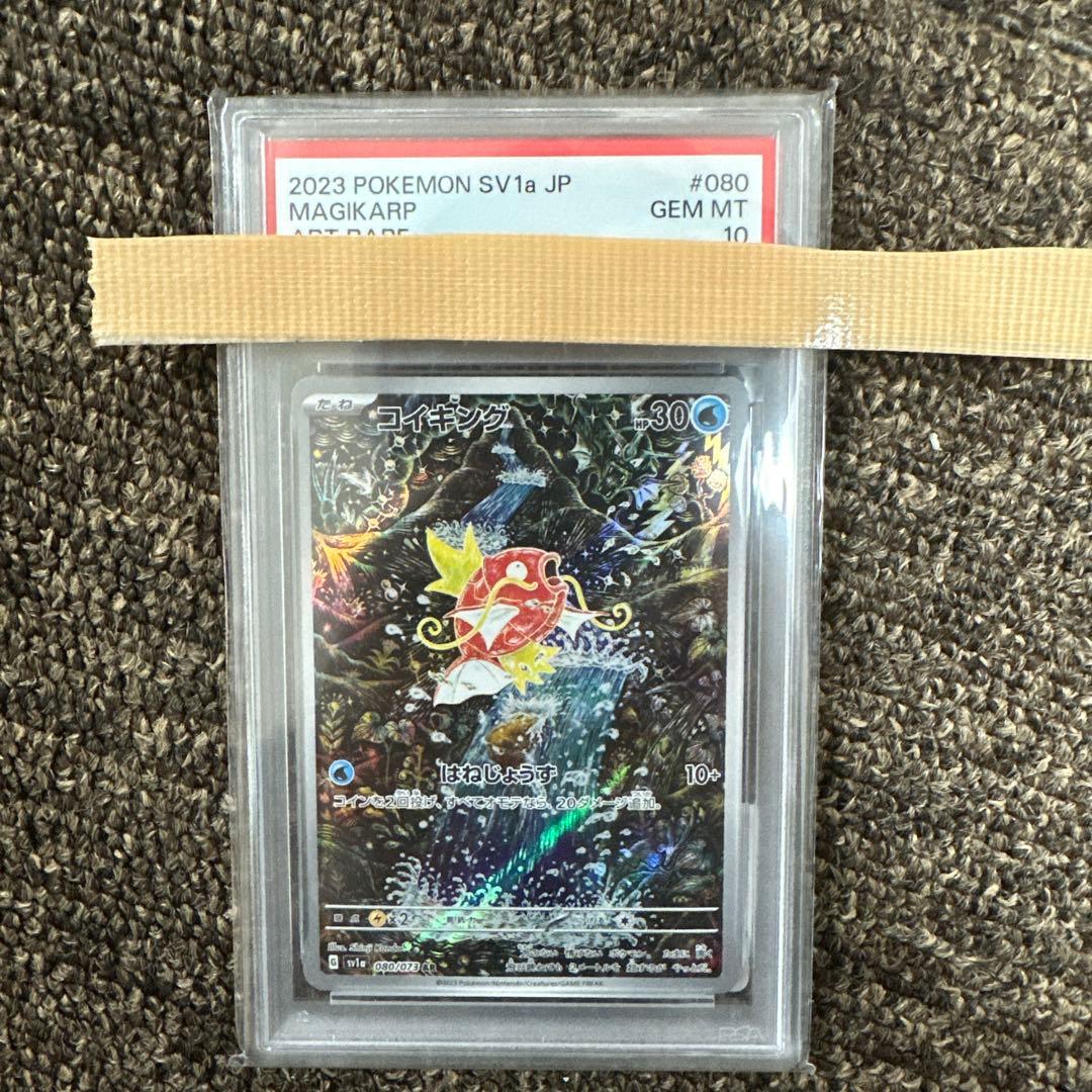 コイキングAR PSA10 トリプルレットビート