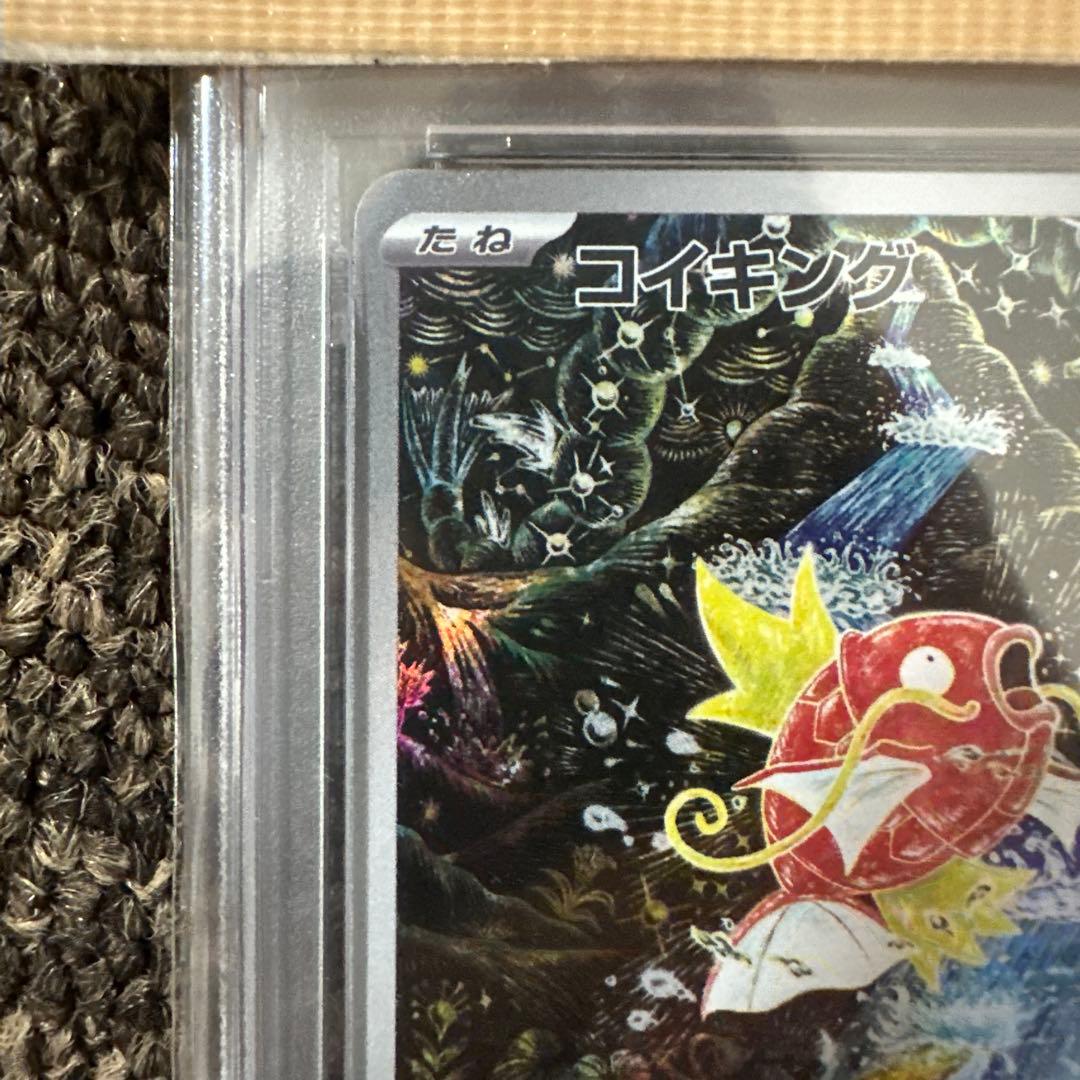 コイキングAR PSA10 トリプルレットビート