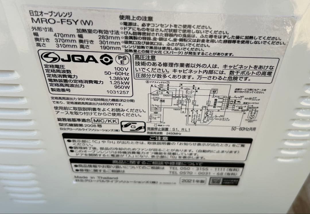 日立 オーブンレンジ 18L ホワイトMRO-F5Y-W 2021年製