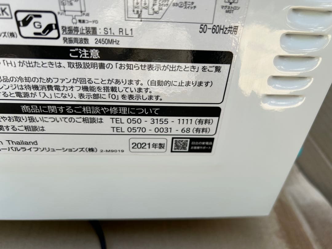 日立 オーブンレンジ 18L ホワイトMRO-F5Y-W 2021年製