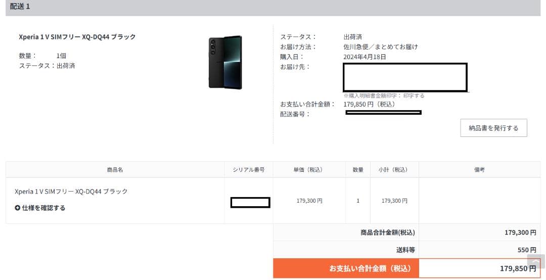 Xperia 1 V SIMフリー 容量512GB メモリ16GB