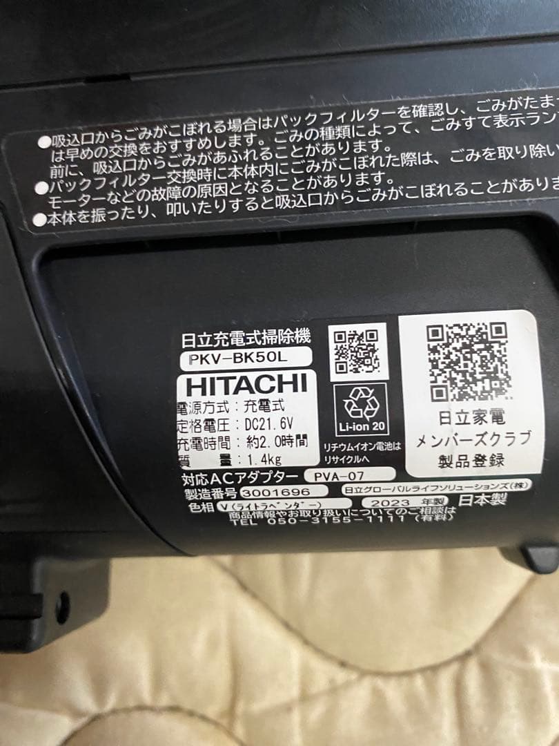 【高年式】HITACHI 日立　PKV-BK50L 掃除機　2023年製