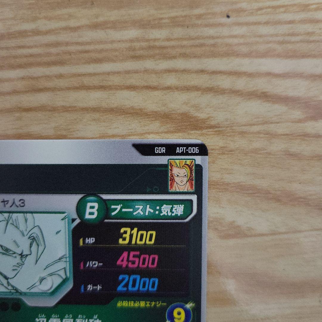 ドラゴンボール 孫悟空 超サイヤ人3 B パラレル