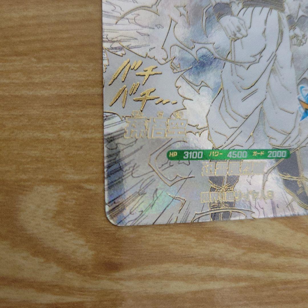 ドラゴンボール 孫悟空 超サイヤ人3 B パラレル