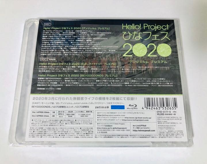 新品未開封●ハロプロ　ひなフェス 2020 【アンジュルム プレミアム】