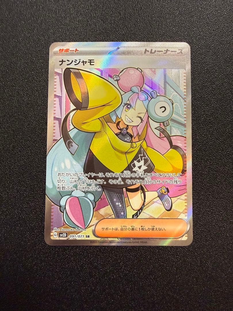 ポケモンカード　SVシリーズサポートSRコンプリートセット＋α