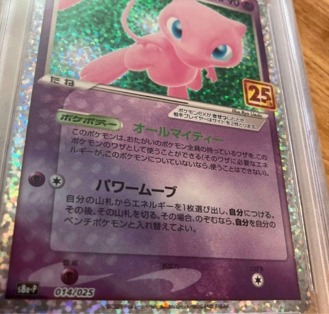 ポケモンカード　ミュウ　ex 25th プロモ　psa10