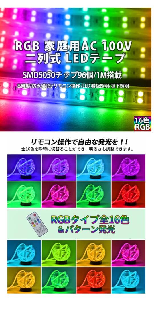 RGB16色 5mセット 二列式 強力 ledテープライト