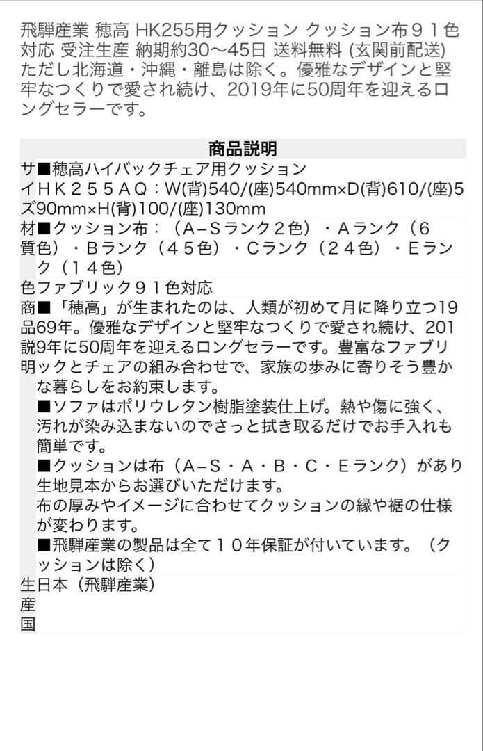 飛騨産業　穂高　椅子用クッション2個セット　ロング
