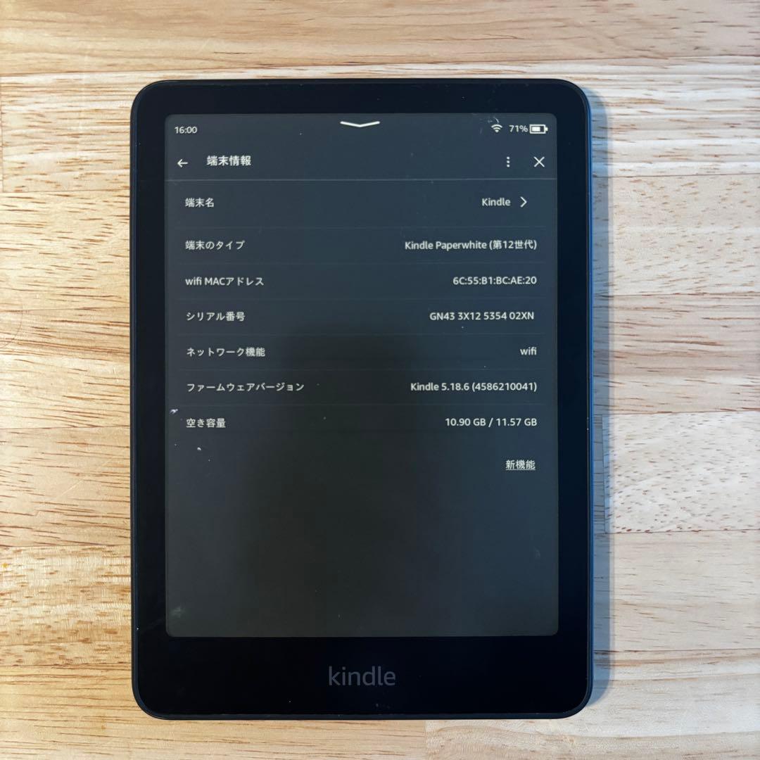 Amazon Kindle Paperwhite12世代 (16GB)