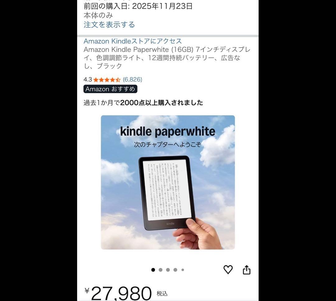Amazon Kindle Paperwhite12世代 (16GB)