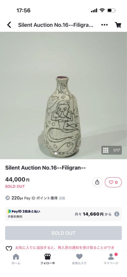 ウ*ん様 【希少】fatlava Ruscha社製Filigranシリーズ196