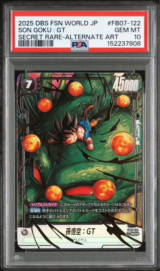 フュージョンワールド 孫悟空:GT シークレットパラレル 2連番 PSA10