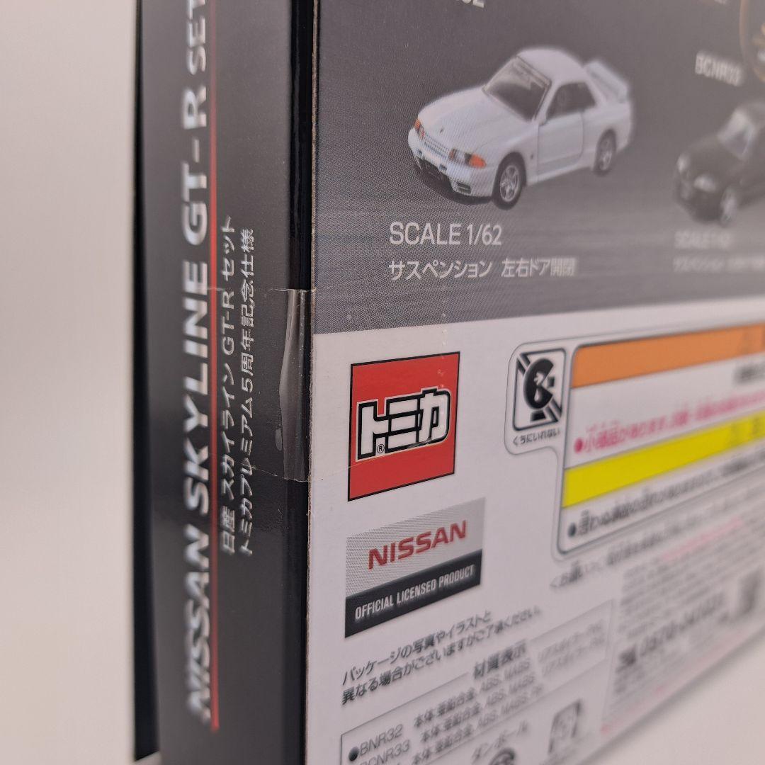 タカラトミーモール 日産 スカイラインGT-Rセット トミカプレミアム5周年記念