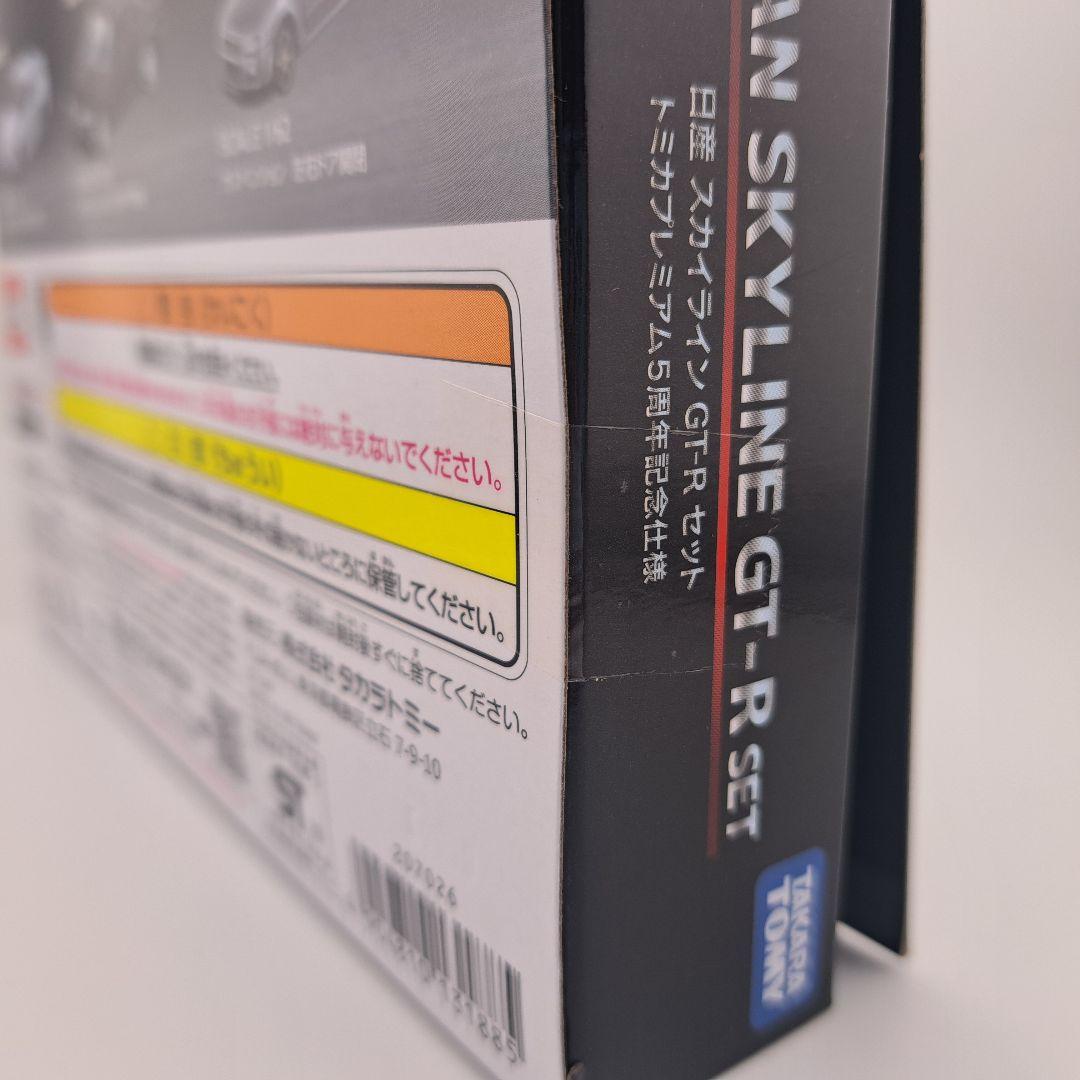 タカラトミーモール 日産 スカイラインGT-Rセット トミカプレミアム5周年記念
