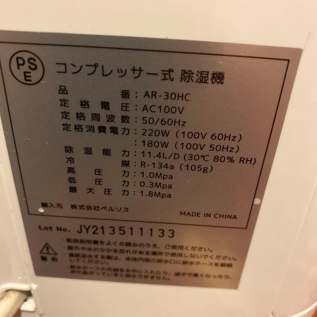 除湿機☆コンプレッサー式