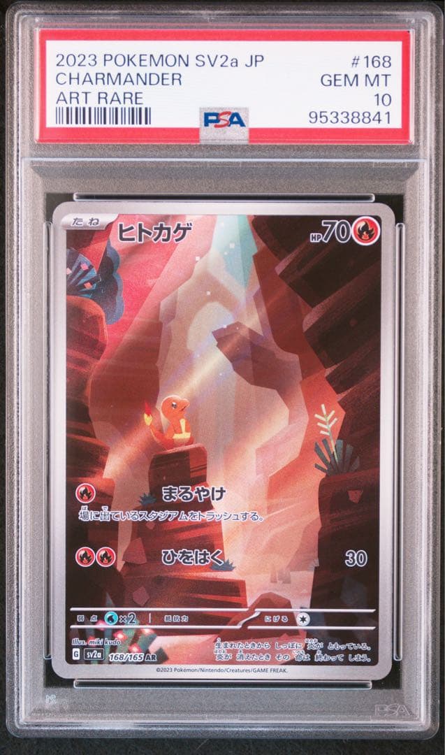 PSA10 ヒトカゲ リザード 連番AR sv2a 151 ポケカ