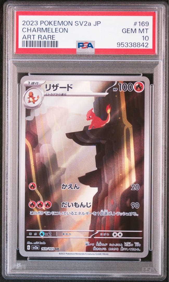 PSA10 ヒトカゲ リザード 連番AR sv2a 151 ポケカ