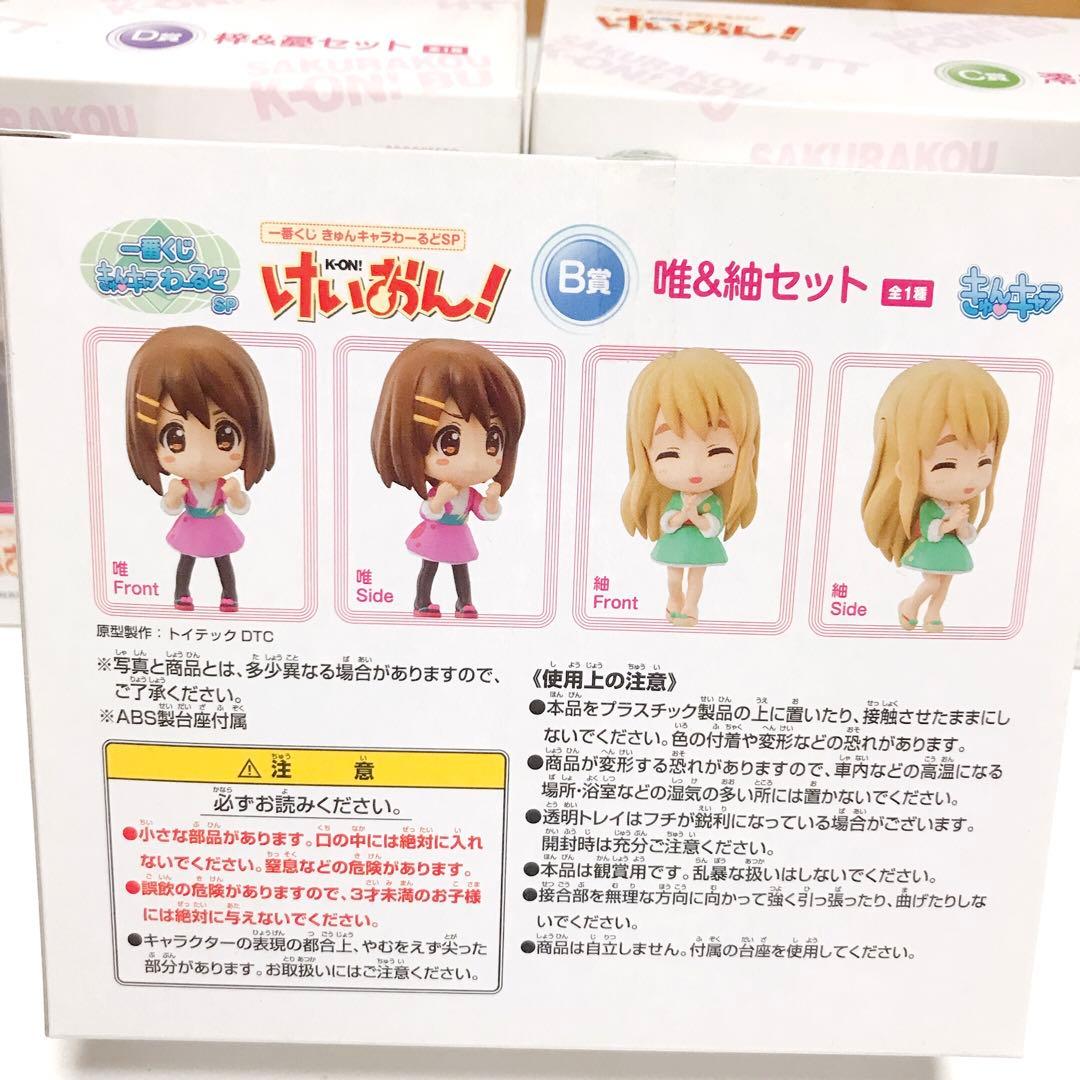 一番くじけいおん！ きゅんキャラわーるど B賞 C賞 D賞まとめ売り おまけつき