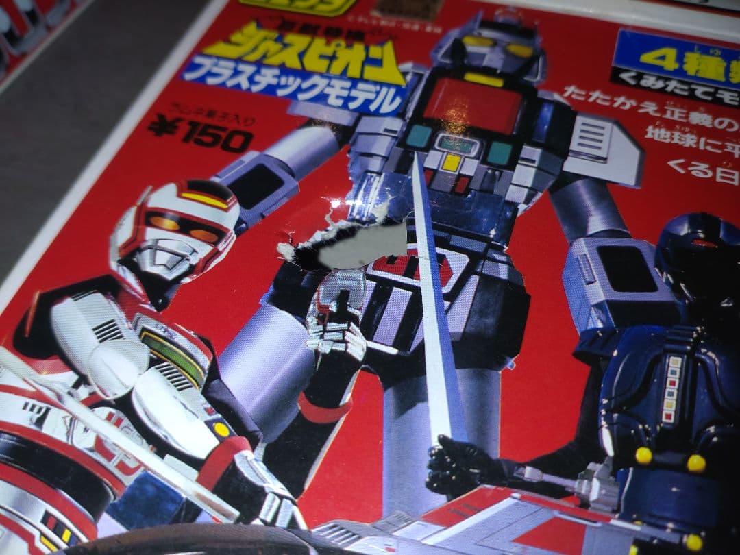 巨獣特捜ジャスピオン　食玩 1985 ミニプラ　4種セット