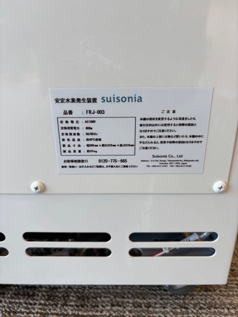 Rxck大特価】Suisonia 水素吸入suisoniaFRJ-003