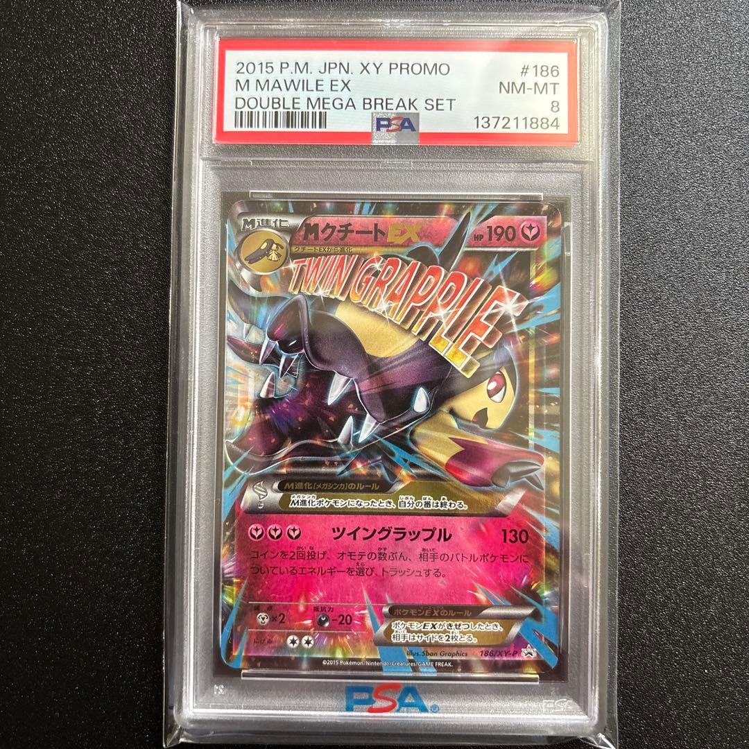 MクチートEX：ダブルメガBREAKセット PROMO XYシリーズプロモーシ…
