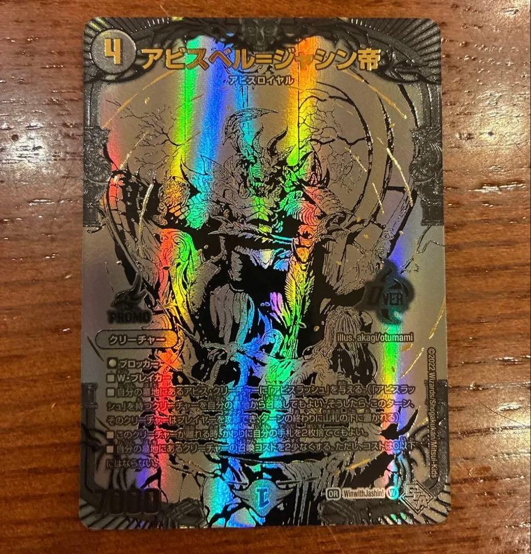 アビスべル＝ジャシン帝 ブラックエクストラカード　当選書付き