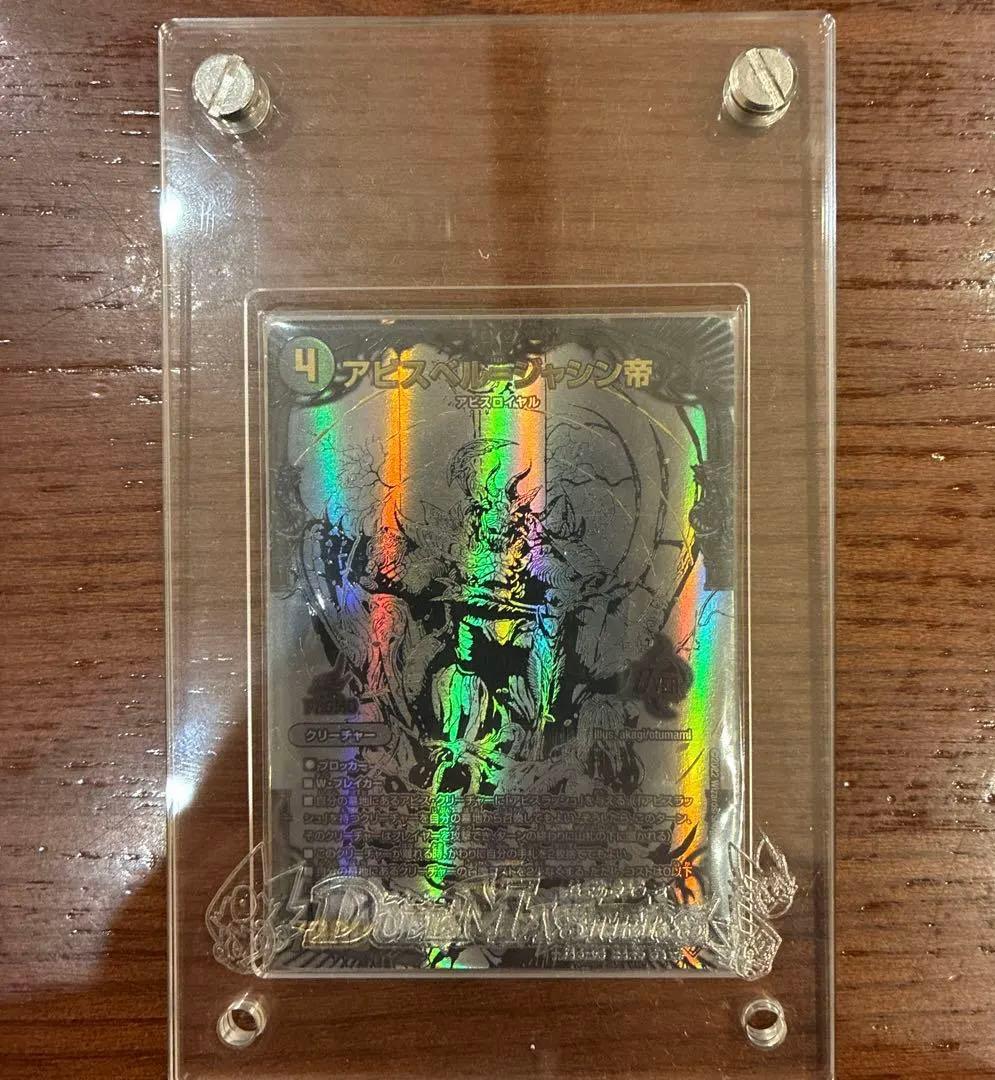 アビスべル＝ジャシン帝 ブラックエクストラカード　当選書付き