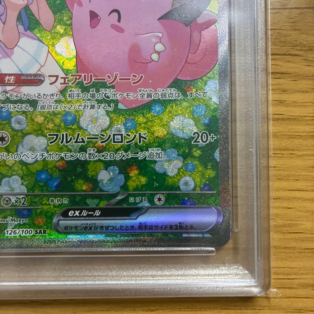 【psa10】リーリエのピッピex SAR SV9 バトルパートナーズ