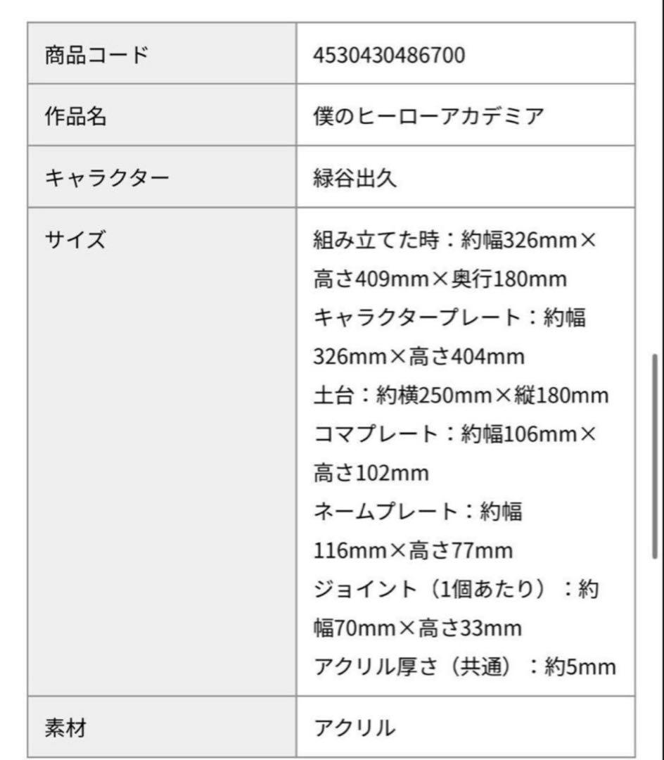 僕のヒーローアカデミア　緑谷出久　爆豪勝己　アクリルGIGAフィギュアセット