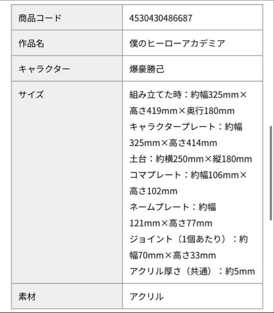 僕のヒーローアカデミア　緑谷出久　爆豪勝己　アクリルGIGAフィギュアセット