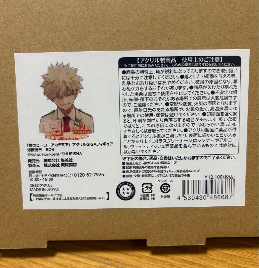 僕のヒーローアカデミア　緑谷出久　爆豪勝己　アクリルGIGAフィギュアセット