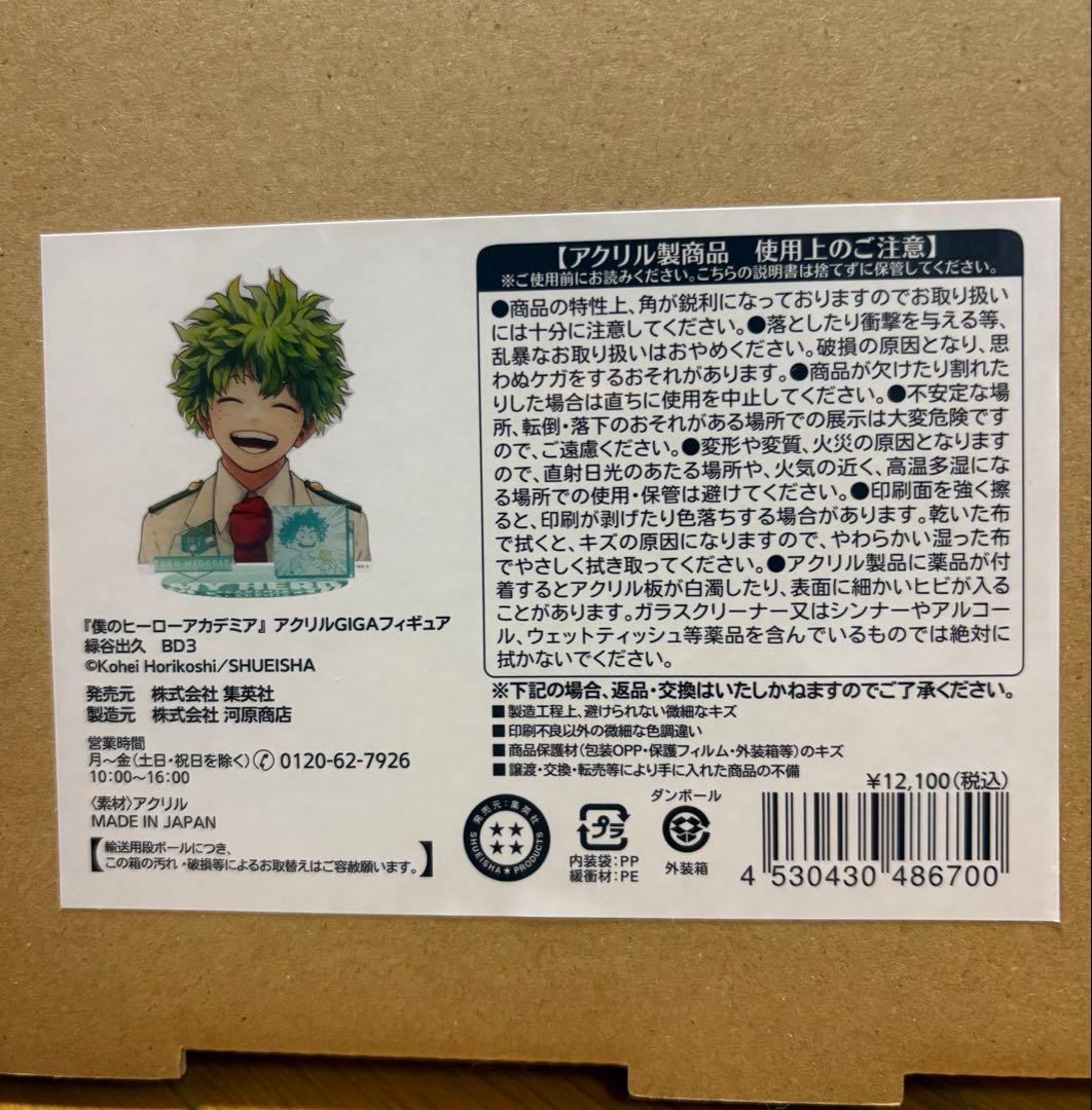 僕のヒーローアカデミア　緑谷出久　爆豪勝己　アクリルGIGAフィギュアセット