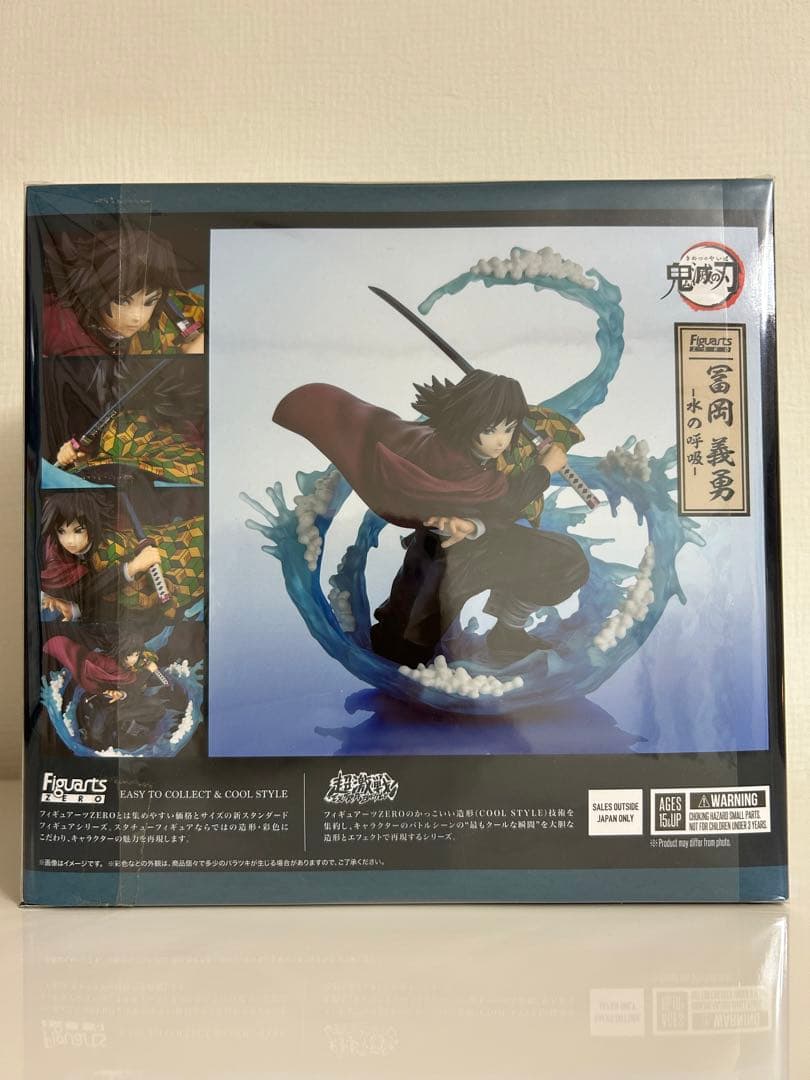 【新品未開封】鬼滅の刃＊フィギュアーツzero 冨岡義勇 フィギュア