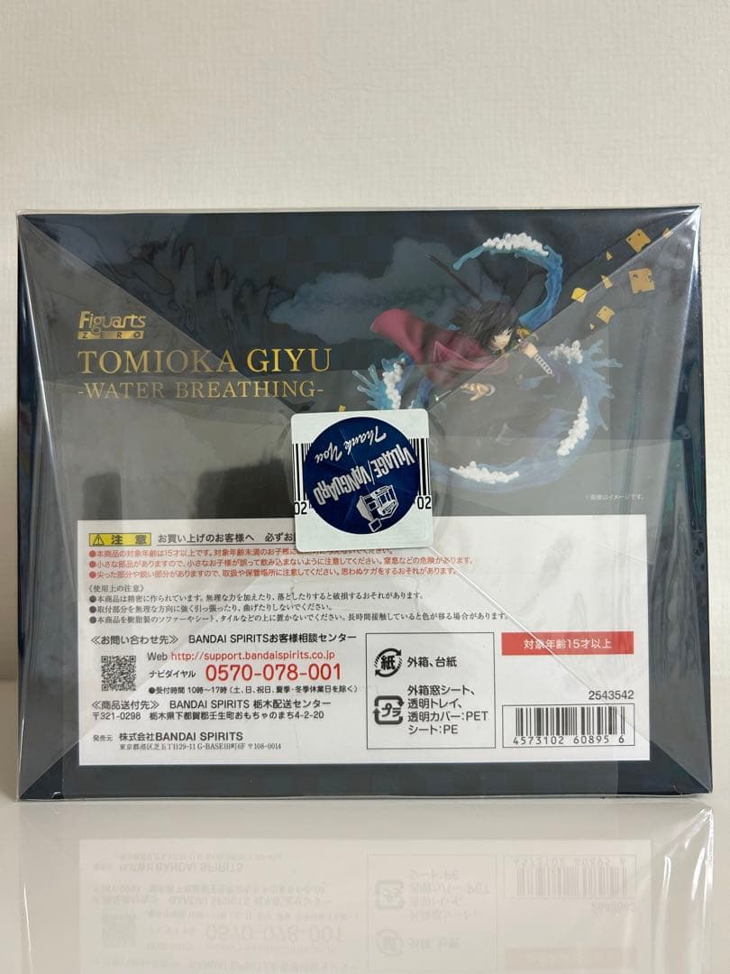 【新品未開封】鬼滅の刃＊フィギュアーツzero 冨岡義勇 フィギュア