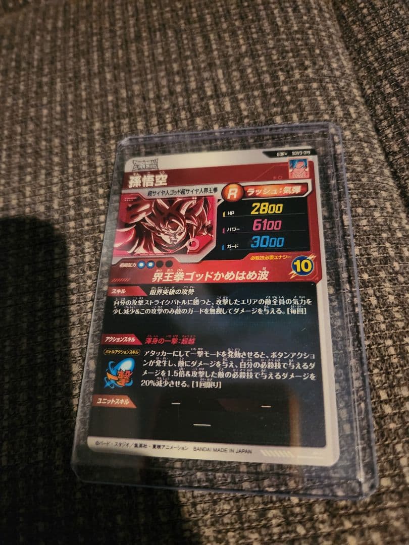 ダイバーズ　9弾　sdv9-019 孫悟空　パラレル　gdr