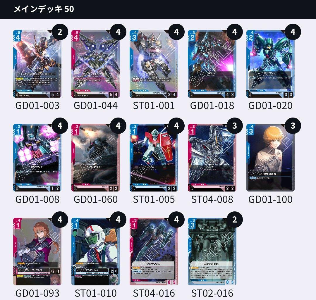 ガンダムカードゲーム 引退品まとめ売り デッキ8つ その他…