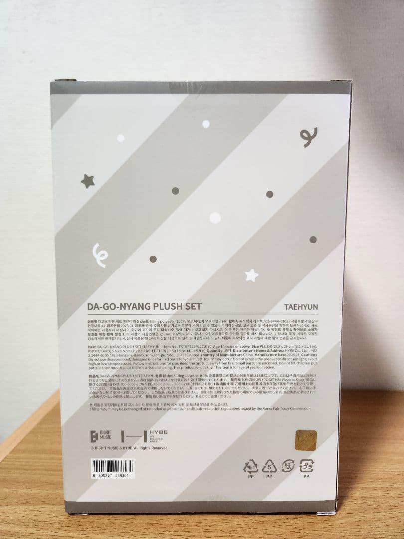 TXT テヒョン PPULBATU ダゴニャン　センイル　誕生日　ぬいぐるみ