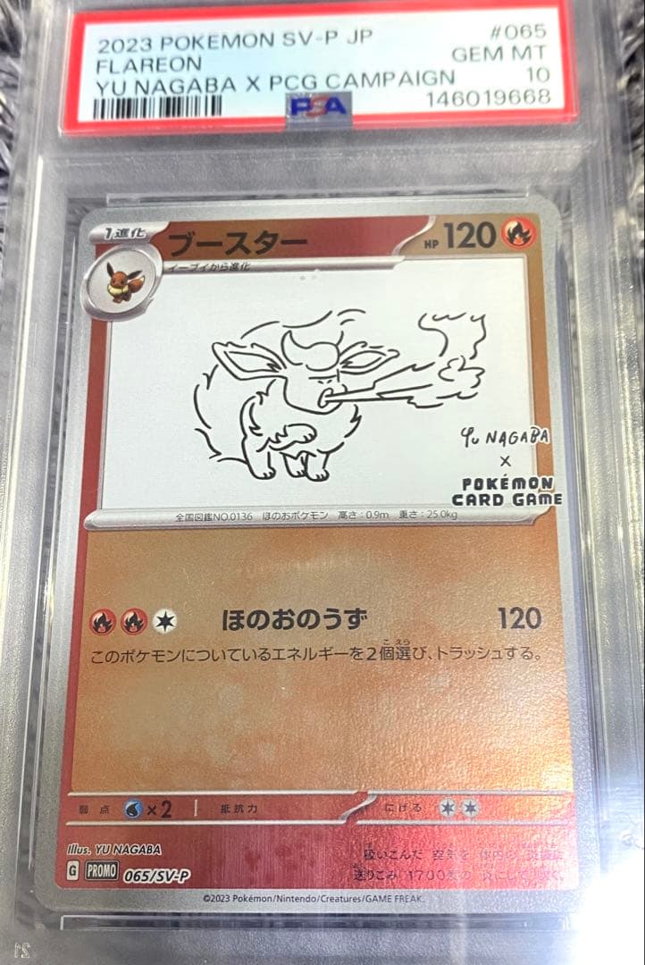PSA10ブースター：YU NAGABA × ポケモンカードゲーム PROMO