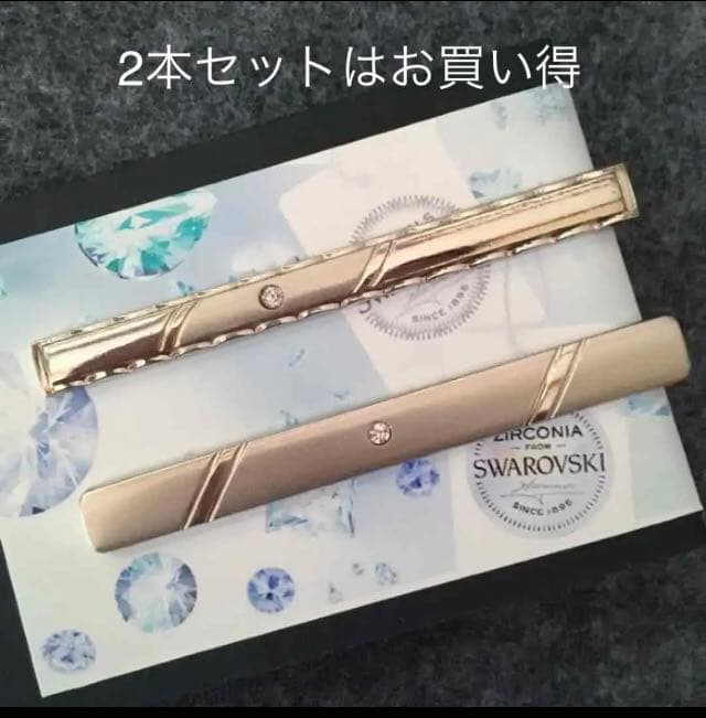 【ギフト推奨】スワロフスキー❤️ 大人のマットネクタイピン　18Kgf