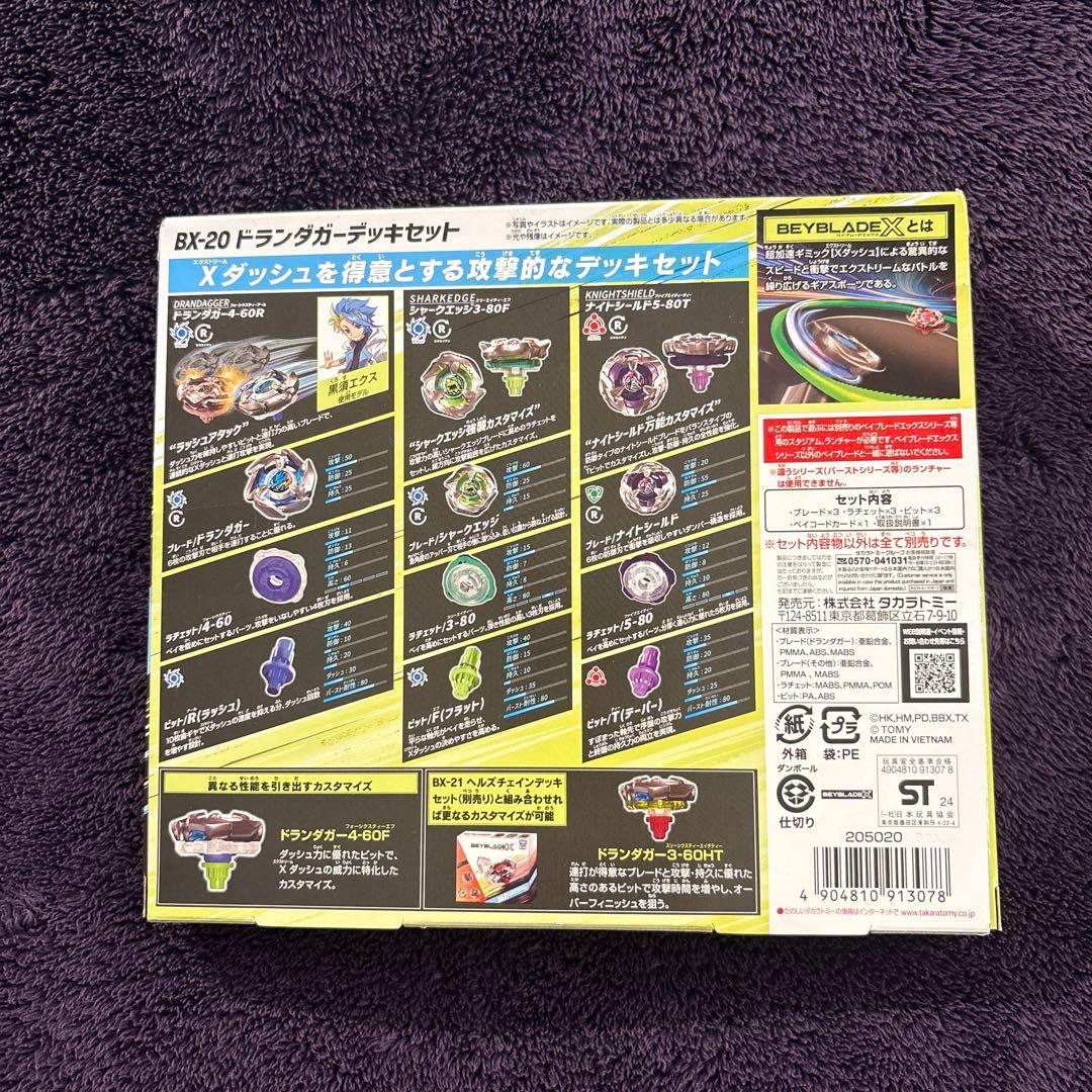 タカラトミー BEYBLADE X BX-20 ドランダガーデッキセット