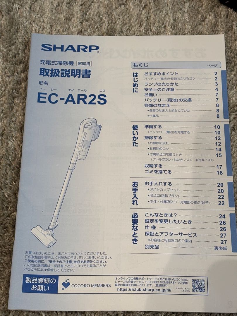 SHARP ラクティブAir コードレスクリーナー　EC-AR2S