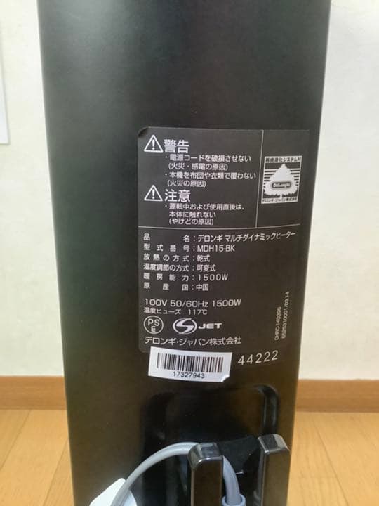 【美品】DeLonghi MDH15-BK　デロンギ マルチダイナミックヒーター
