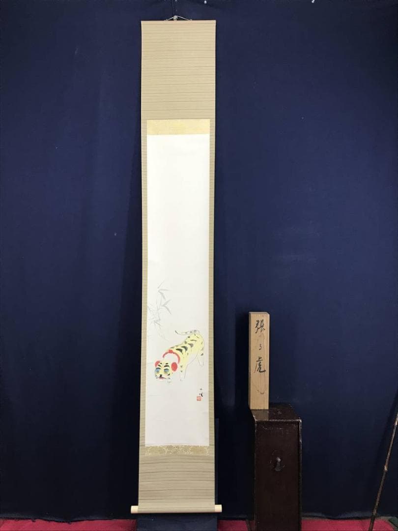 【真作】森月城/張子虎図/虎図/トラ図/花鳥図/笑/掛軸/名家伝来/AE-77