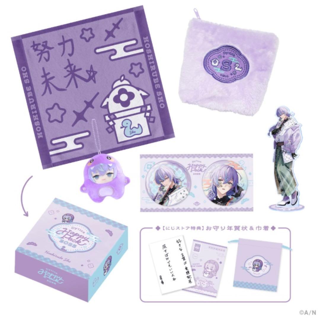 Dytica Happy Pack 2025 　星導ショウ にじえとぬい　未開封